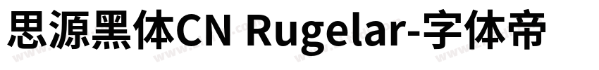 思源黑体CN Rugelar字体转换